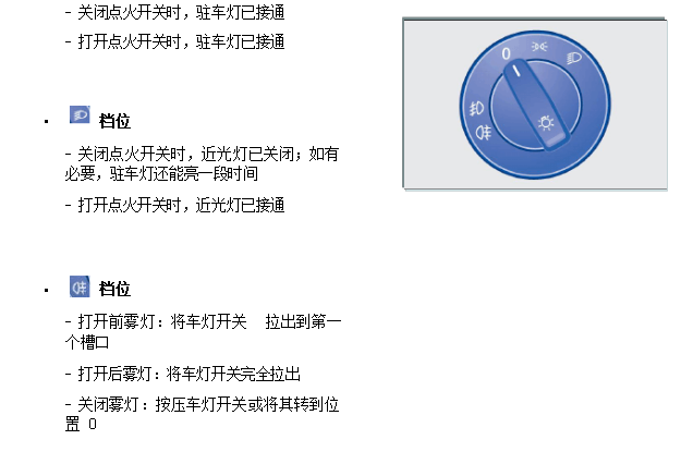 大众宝来定速巡航按钮在哪,宝来定速巡航开关图解-大众宝来雾灯开高清图片