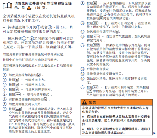 大众新帕萨特自动空调按键图解,新帕萨特空调使用说明高清图片