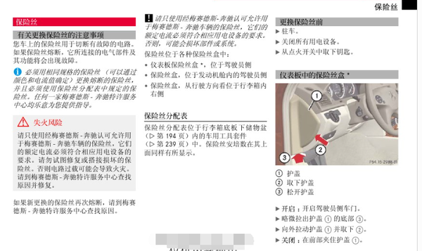 车型库 奔驰 奔驰c级 汽车配置 > 正文    车辆上的保险丝用于切断有