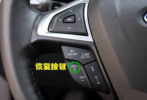 2015蒙迪欧功能键图解,2020蒙迪欧功能键图解 福特新蒙迪欧定速巡航使用教程,蒙迪欧定速巡航图解