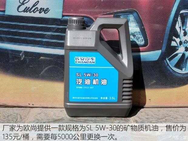 长安欧尚加什么机油好欧尚保养用什么机油
