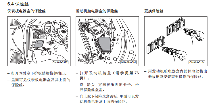 传祺M8室内保险丝盒,海马m5的室内保险丝盒 【传祺gs4保险丝盒】传祺gs4保险丝盒修理多少钱,安装