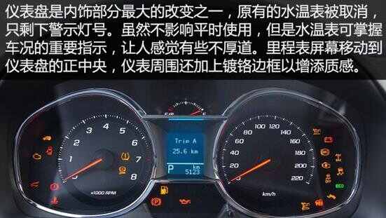 雪佛兰科帕奇仪表盘指示灯图解,科帕奇仪表盘显示说明