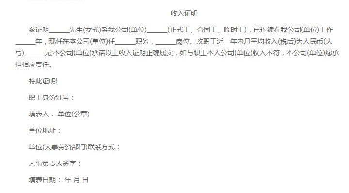 收入证明_买车按揭收入证明