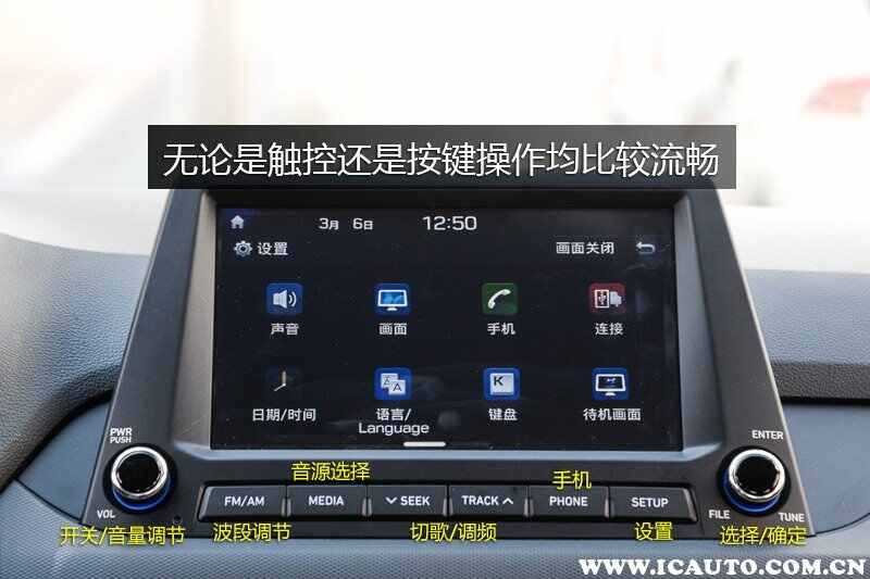 现代悦动中控台图解悦动中控按键使用说明