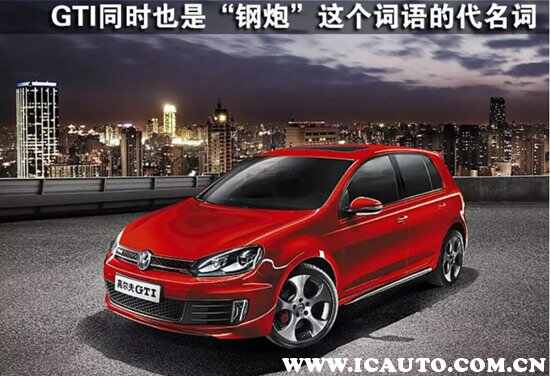 买高尔夫gti有后悔的吗?买高尔夫gti都是什么人