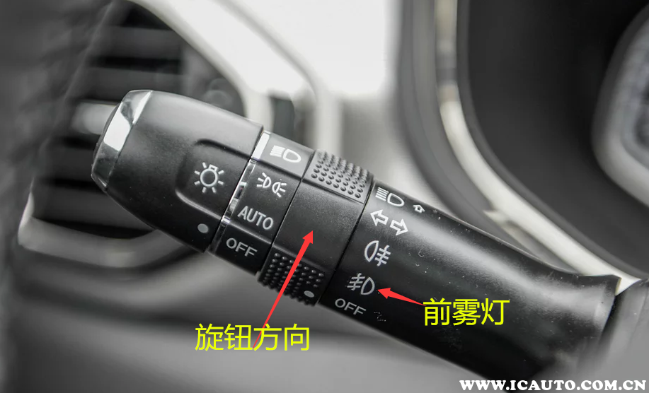 前雾灯标志 "位置即可打开 前雾灯,同时组合仪表上的前雾灯指示灯点亮