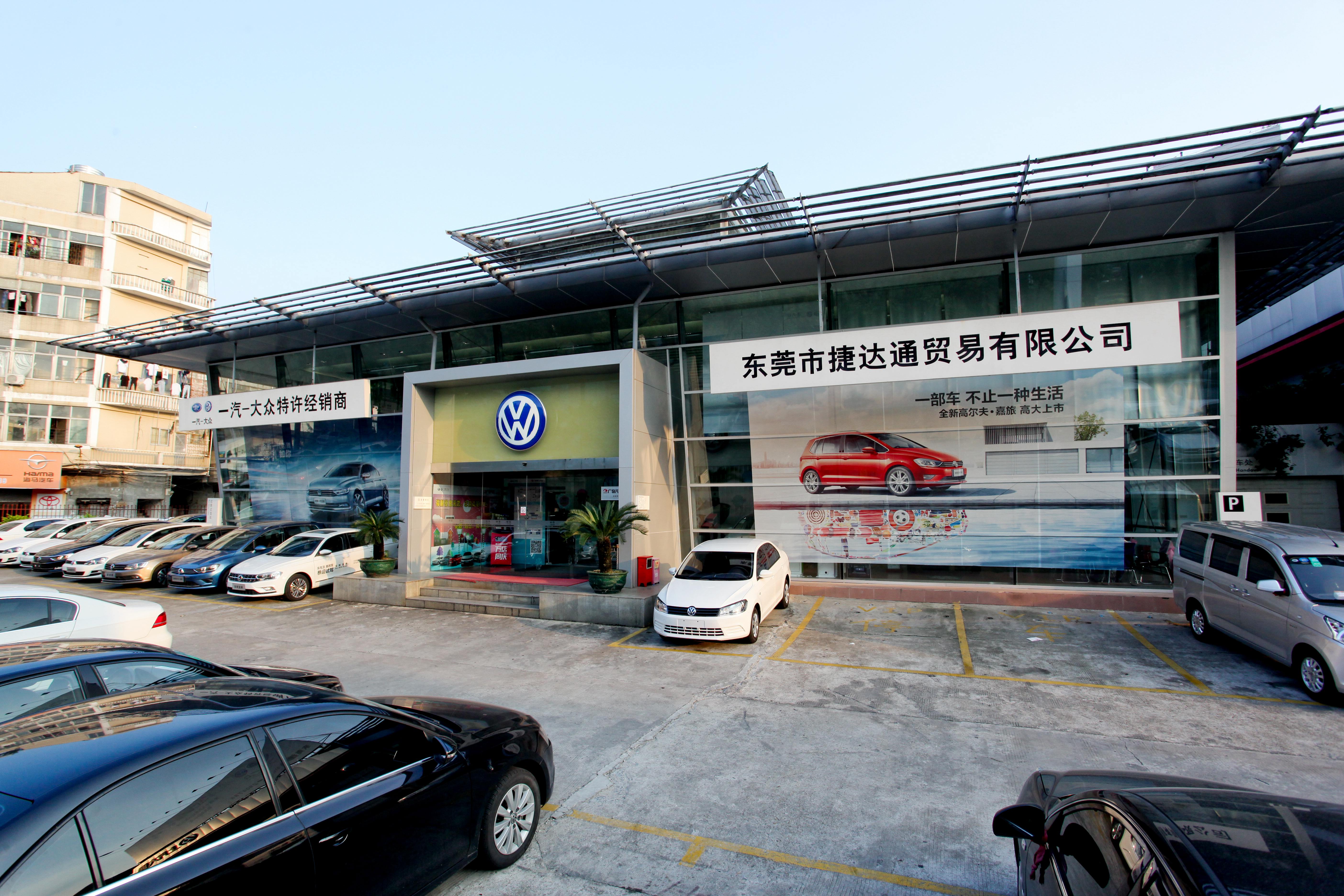 广物一汽大众东莞捷达通店4s店信息及最新大众促销活动