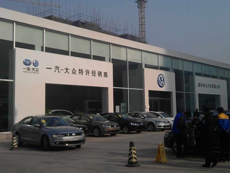 一汽-大众晨阳和众4s店信息及最新大众促销活动