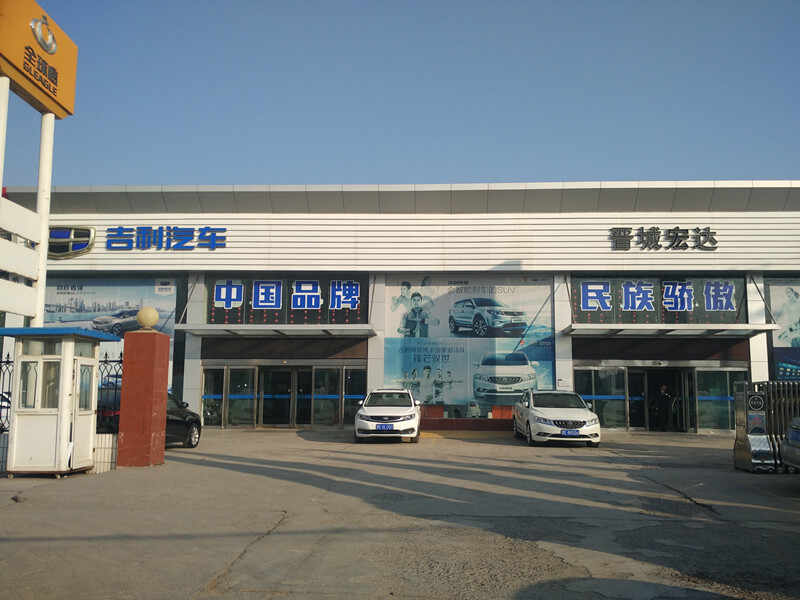 晋城宏达吉利-4s店地址-电话-最新吉利汽车促销优惠活动-车主指南