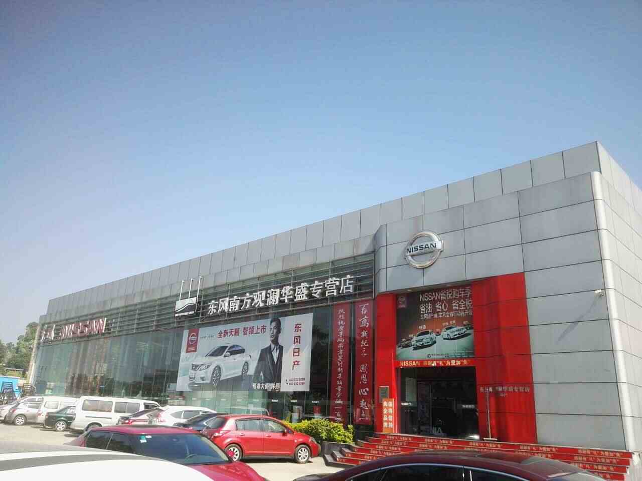 东风日产华盛专营店4s店信息及最新日产促销活动