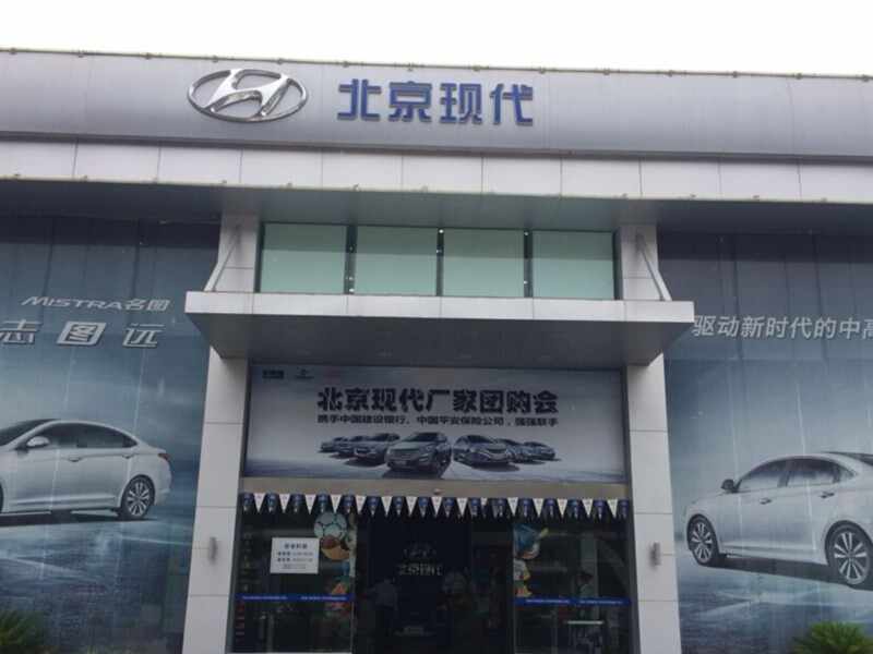 怀化永通华峰4s店信息及最新现代促销活动