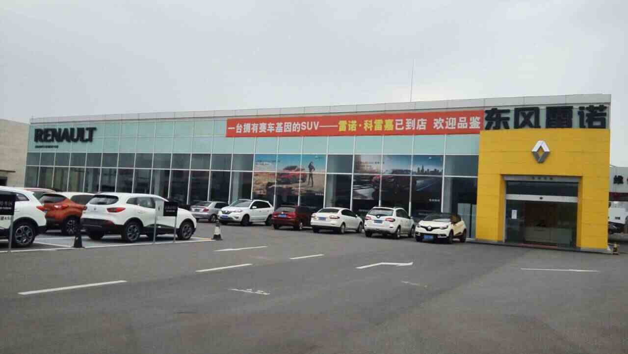 常州苏诺4s店信息及最新雷诺促销活动
