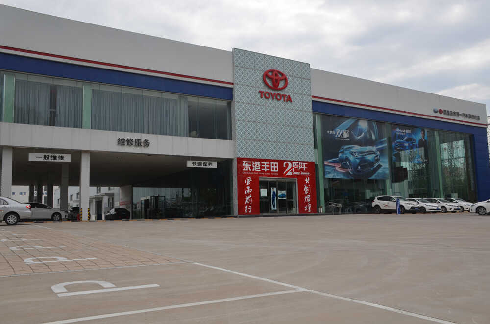东港丰田4s店,店名全称" 秦皇岛东港丰田汽车销售服务有限公司",主营