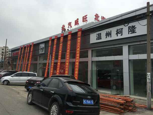 温州柯隆北汽威旺4s店信息及最新北汽威旺促销活动