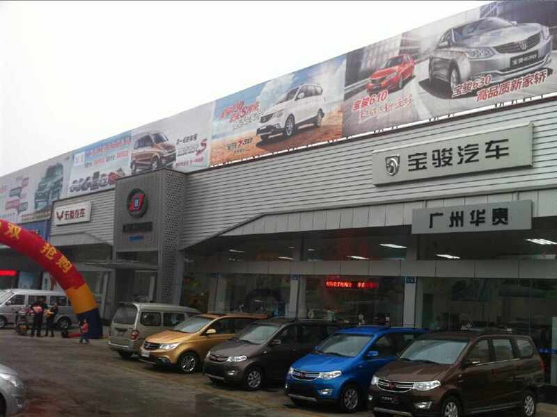广州番禺宝骏店4s店信息及最新五菱汽车促销活动
