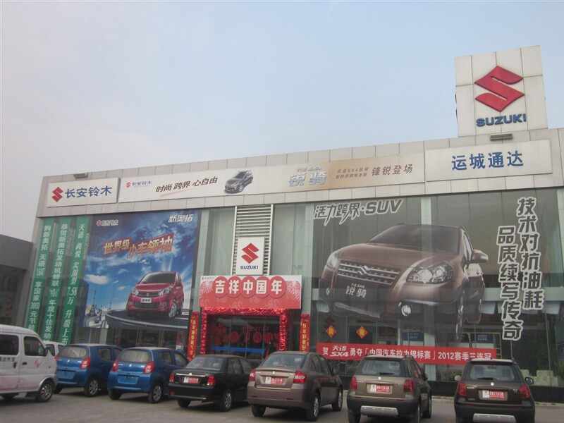 运城通达汽车4s店信息及最新铃木促销活动