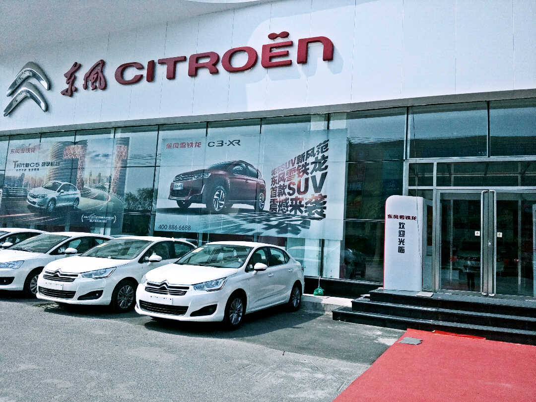 盘锦东润汽车4s店信息及最新雪铁龙促销活动