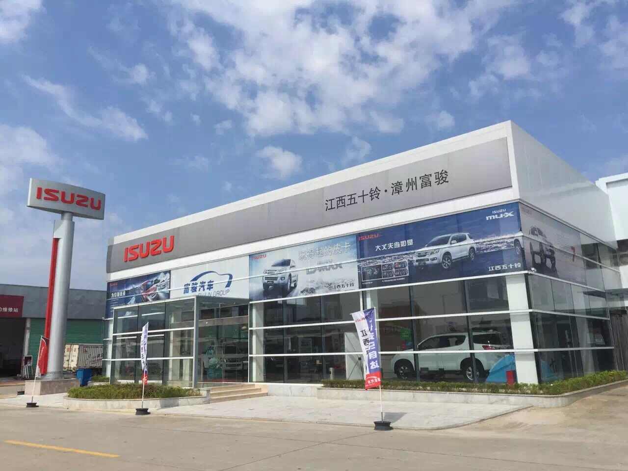 漳州富骏4s店,店名全称" 漳州富骏汽车有限公司",主营 五十铃品牌