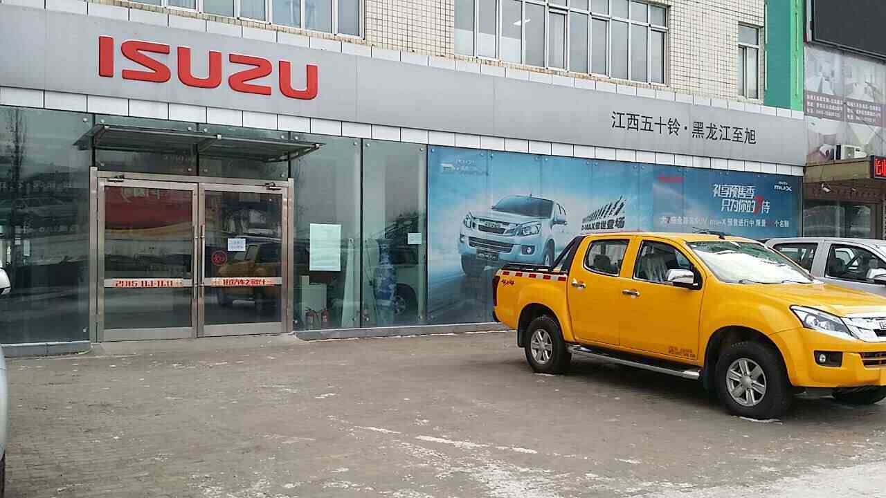 黑龙江至旭汽车4s店信息及最新五十铃促销活动