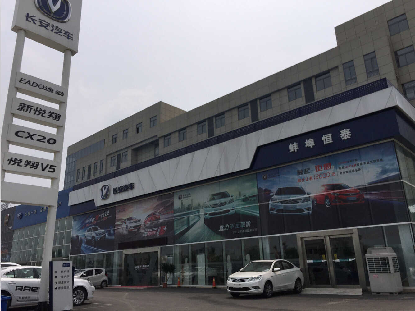 蚌埠恒泰汽车4s店信息及最新长安促销活动