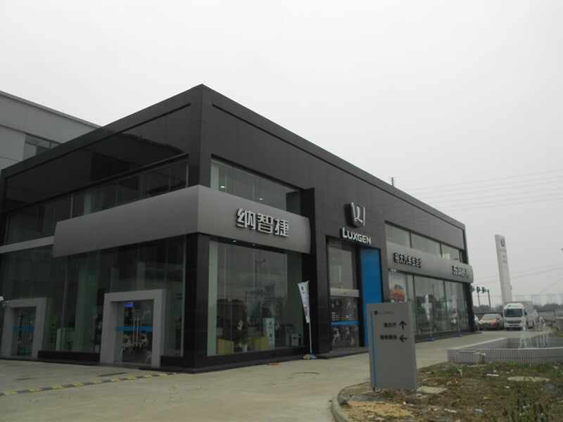 裕大汽车生活馆",主营 纳智捷品牌,店铺在 嘉兴(嘉兴哪里有纳智捷4s店