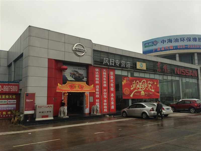 广州东风日产风日专营店4s店信息及最新日产促销活动