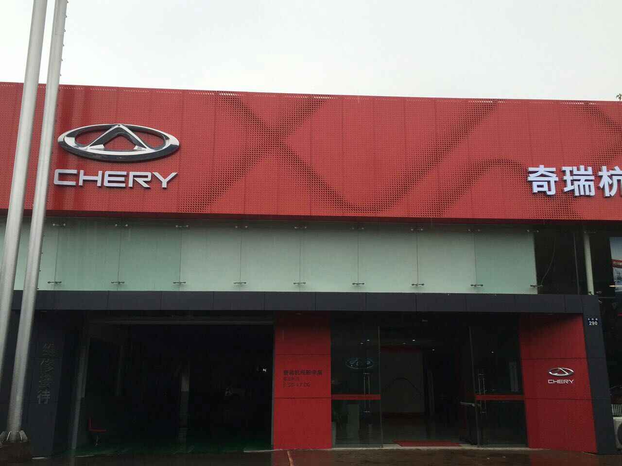 浙江奇祥汽车4s店信息及最新奇瑞促销活动