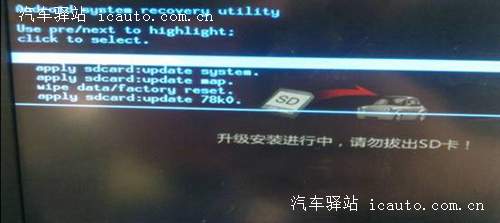 荣威350导航升级