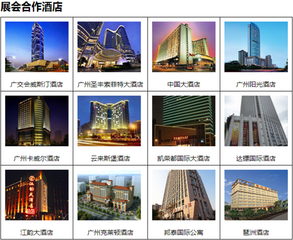 广州车展