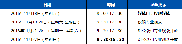 广州车展