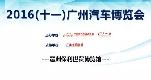 广州车展