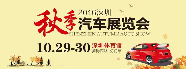 深圳车展
