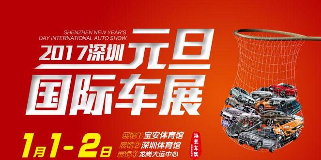 深圳车展