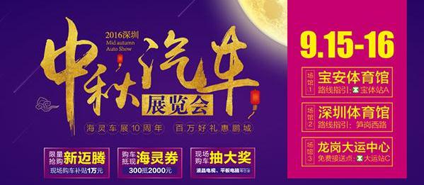 深圳车展