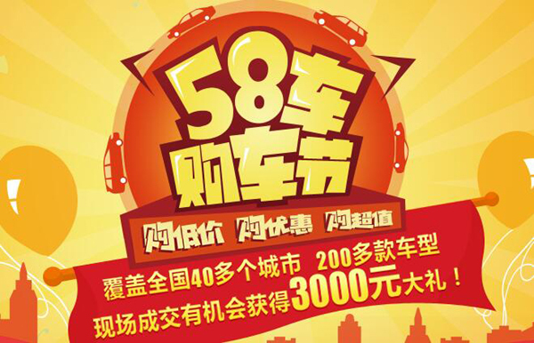 2016中国.石家庄58车购车节