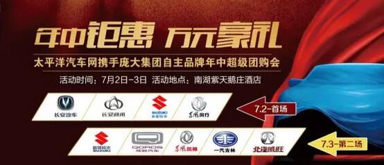 庞大集团自主品牌年中超级团购会