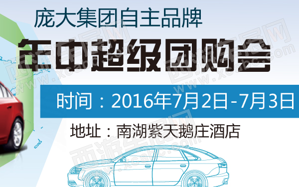 庞大集团自主品牌年中超级团购会-600-01.jpg