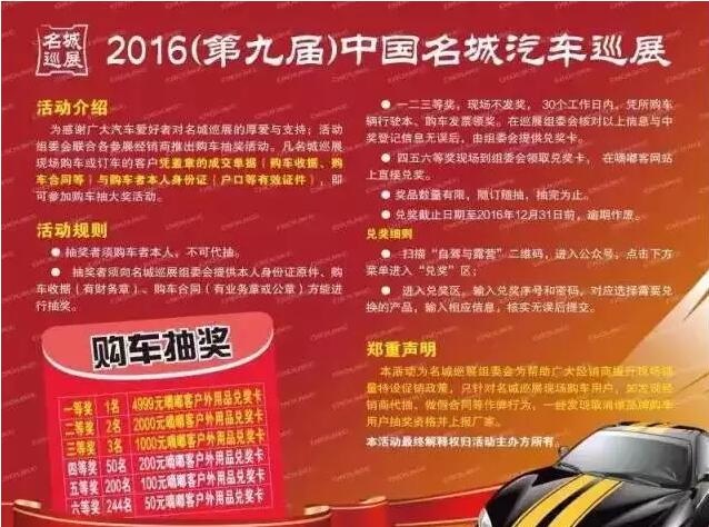 2016（第九届）中国名城汽车巡展邢台站