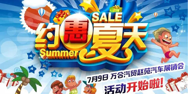 2016万合汽贸赵苑汽车展销会