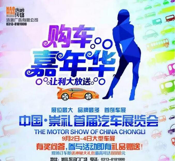 2016张家口崇礼首届汽车展览会