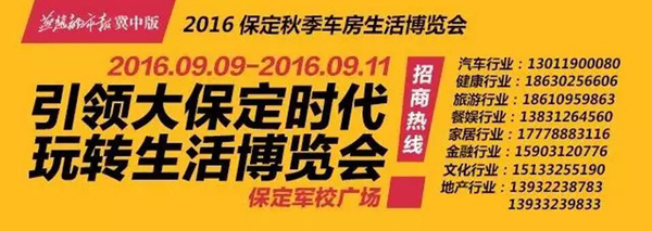 2016保定秋季车房生活博览会