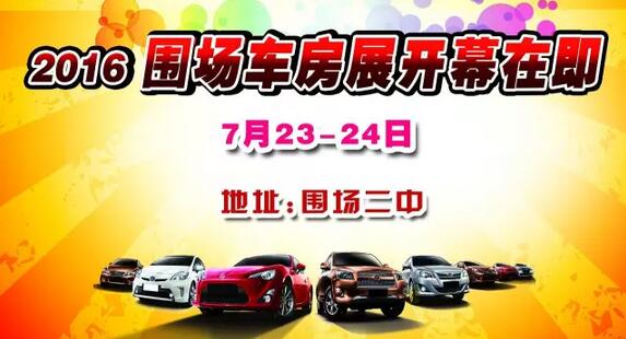 2016年承德围场车房展