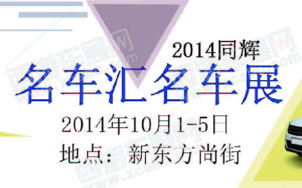 2014同辉名车汇名车展 600.jpg