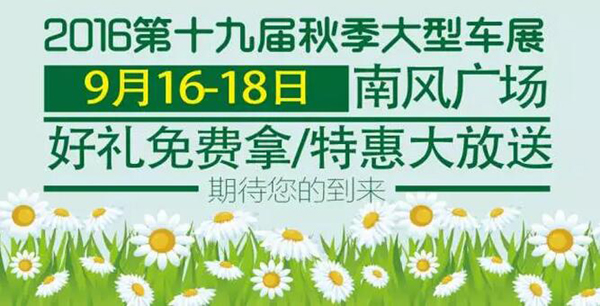2016运城第十九届秋季大型车展