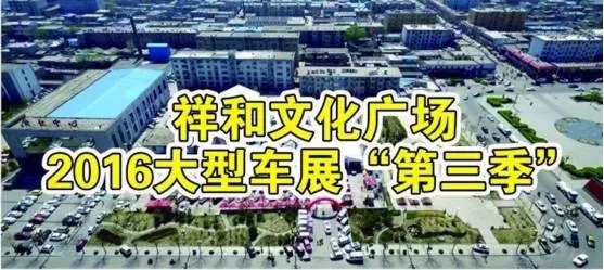 忻州车展