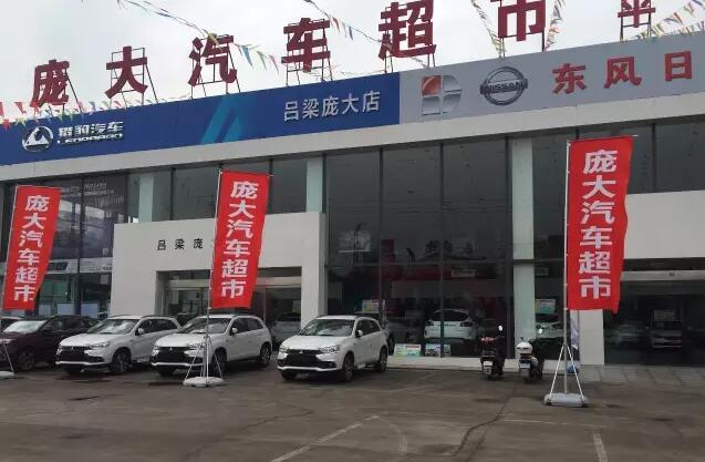 吕梁庞大汽车超市万人团购会