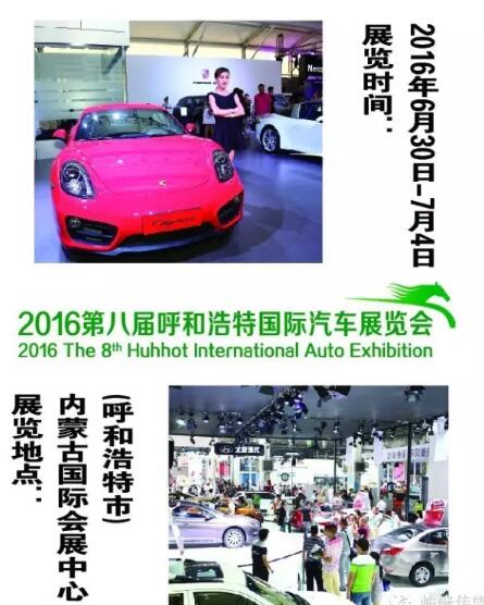 呼和浩特车展