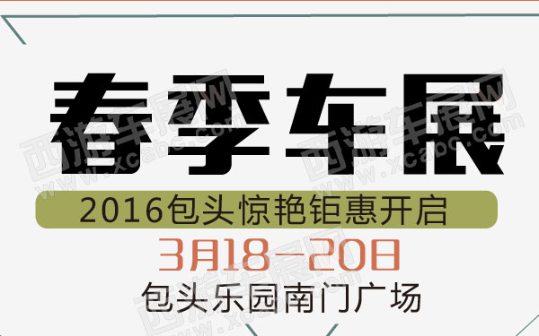 包头车展