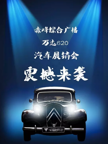 赤峰车展